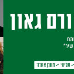 Ashdod : Le festival Ushpizin fait un tabac pour la 4 ème année !