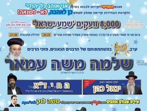 A la veille de Yom Kippour, faire les slihot à l’amphithéâtre d’Ashdod c’est vraiment un grand moment !