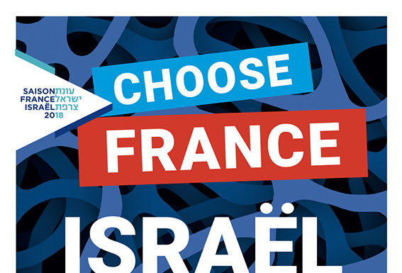 Le premier salon des études en France en Israël, se tiendra le 1er novembre 2018, à Tel Aviv