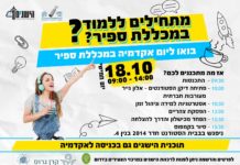 Etudiants, vous voulez commencer des études a la Mihlala SAPIR ? une journée d’information vous est proposée