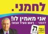 Vous souhaitez du changement ? voici le programme «100 jours» du Dr Eli Lakmani, candidat à la mairie d’Ashdod