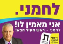Vous souhaitez du changement ? voici le programme «100 jours» du Dr Eli Lakmani, candidat à la mairie d’Ashdod