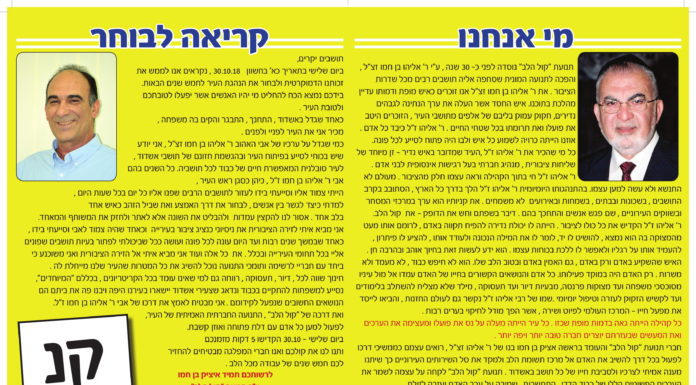 Politique : Interview d’Itzik Ben Hamo, tête de liste de « Kol Halev » pour le conseil municipal d’Ashdod