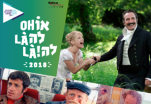 «Oh là là», 4 ème festival de films français de comédie, c’est 2 films à Ashdod, les 15 et 21 novembre 2018