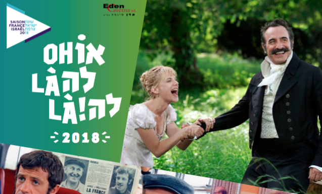 «Oh là là», 4 ème festival de films français de comédie, c’est 2 films à Ashdod, les 15 et 21 novembre 2018