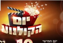 Le cinéma à 10 shekel revient le 22 novembre prochain