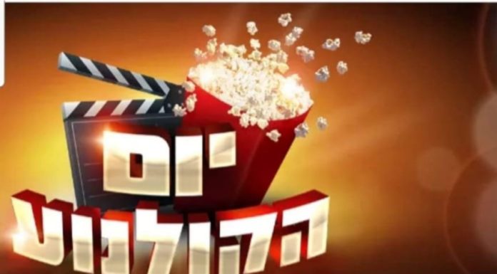 Le cinéma à 10 shekel revient le 22 novembre prochain