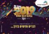 L’année 2019 atterrit sur le centre commercial «Star Center» d’Ashdod