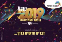 L’année 2019 atterrit sur le centre commercial «Star Center» d’Ashdod