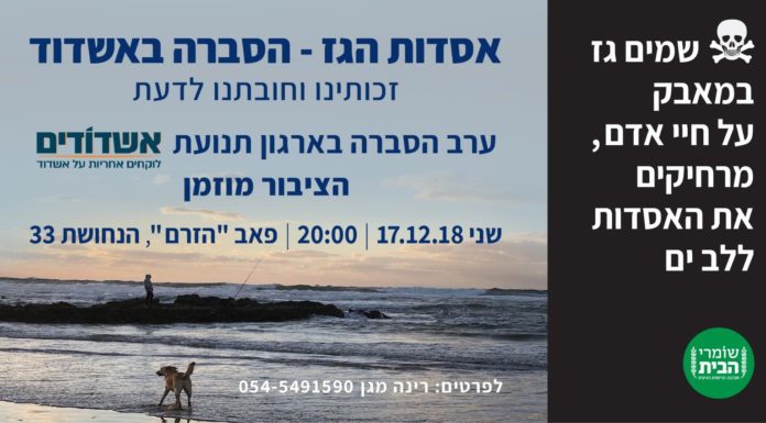 Tamar, le cancer et Ashdod – une soirée informative sur les dangers des plates-formes gazières
