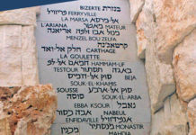 Commémoration de la  »rafle du 9 décembre 42 à Tunis » : les Juifs de Tunisie sous le joug nazi