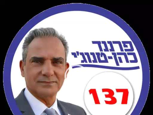 Fernand Cohen-Tannoudji seul francophone candidat Likud par Eli Laik