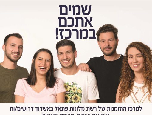FATTAL Ashdod recrute du personnel pour divers postes