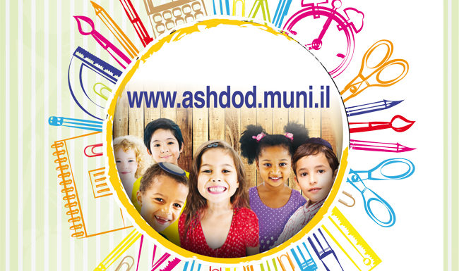 Ashdod ouvre les inscriptions aux jardins d’enfants et aux classes de première année