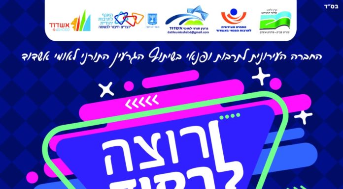 Ashdod : Cours de danse pour les 12-16 ans