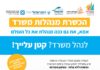 Ashdod : Formation gratuite en secrétariat, les inscriptions c’est maintenant !