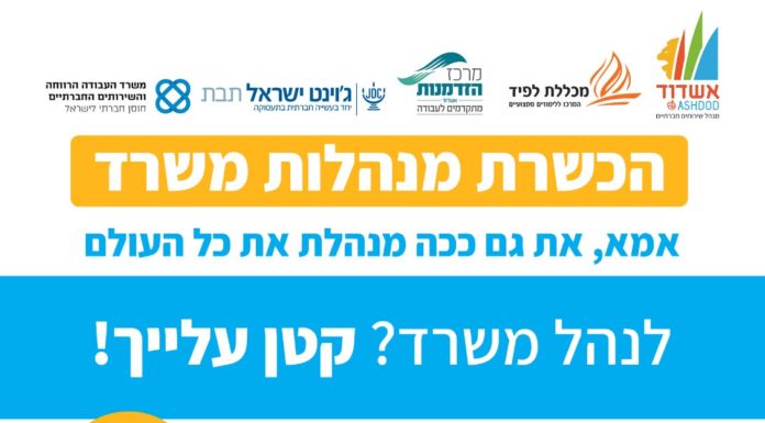 Ashdod : Formation gratuite en secrétariat, les inscriptions c’est maintenant !