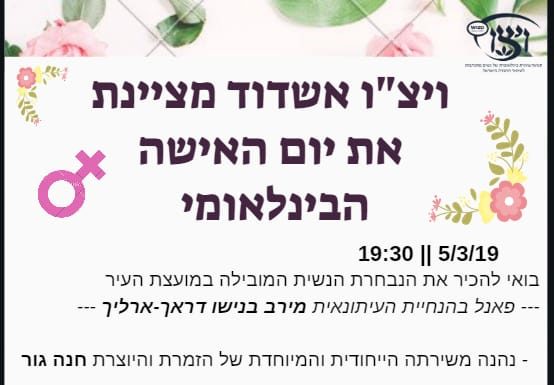 La WIZO Ashdod vous invite à la journée internationale des femmes le 5 mars 2019 à 19 h 30