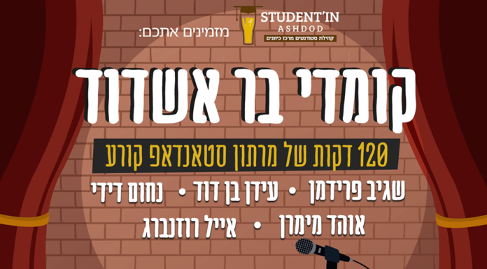 Le centre Kivounim vous propose »Comédie Bar » un Stand-up hilarant le 6 mars prochain !