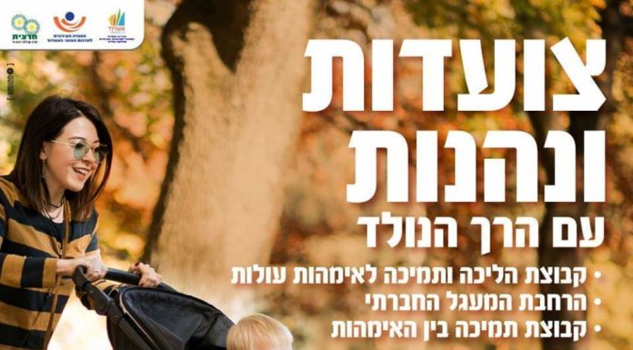 Ashdod : marcher et profiter avec votre bébé !