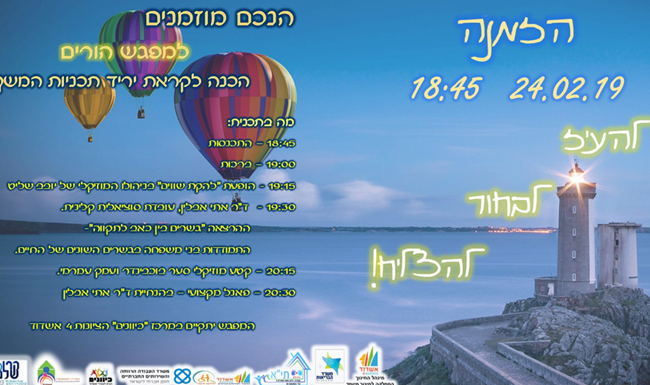 Ashdod : Conférence ″spéciale″ pour enfants ″spéciaux″ au centre Kivunim