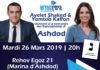 Ashdod : Aylet Shaked et Yomtob Kalfon viennent à votre rencontre ce 26 mars 2019 à 20 h