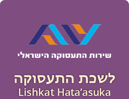 Zoom sur… L’assurance chômage en Israël par Mikhal Beloulou