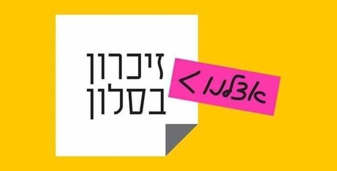 Où comptez-vous vous rendre le soir de Yom Ha shoah ? Tout le programme des activités