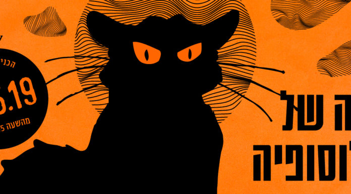 5e Nuit de la philosophie à Tel Aviv, Jeudi 30 mai 2019 à partir de 18h45