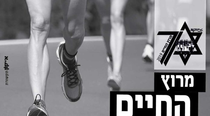 Ce soir, 1 er Mai la course de la vie à la mémoire des 6 millions de victimes