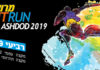 ASHDOD – course nocturne : »course d’un océan a l’autre » le 15 mai 2019 à 17 h