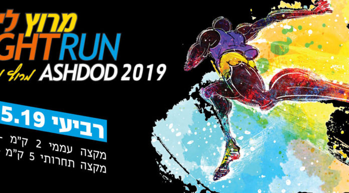 ASHDOD – course nocturne : »course d’un océan a l’autre » le 15 mai 2019 à 17 h