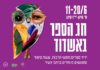 Fête du livre : du 11 au 19 juin – Le livre célèbre les prochaines vacances scolaires à Ashdod !