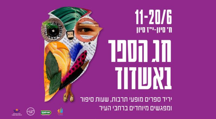 Fête du livre : du 11 au 19 juin – Le livre célèbre les prochaines vacances scolaires à Ashdod !