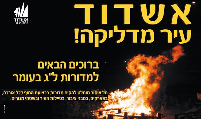 Ashdod : le feu – ce n’est pas un jeu d’enfant !