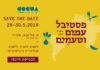 Festival « Peuples et Saveurs Ashdod 2019 » les 29-30 mai, au Parc Elisheva d’Ashdod.