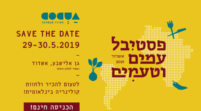 Festival « Peuples et Saveurs Ashdod 2019 » les 29-30 mai, au Parc Elisheva d’Ashdod.
