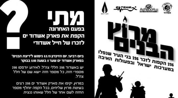 La course à la mémoire des victimes d’Ashdod en Israël
