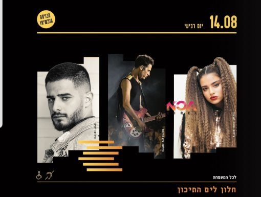 Un été israélien à Ashdod, nous sommes sur le chemin !!!