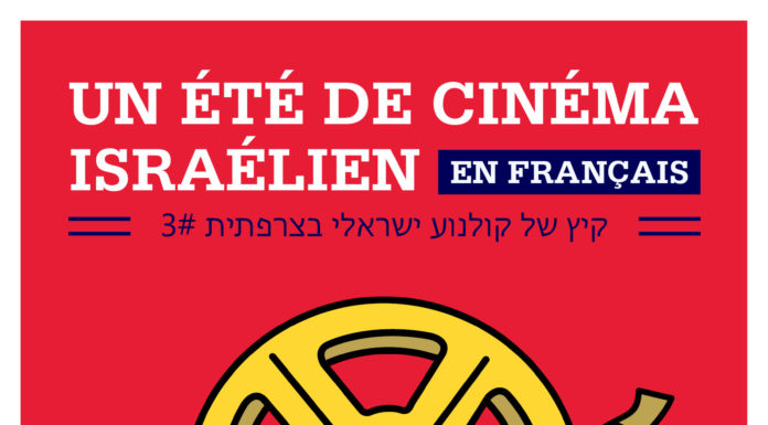 Un été de cinéma israélien – en français ! 3eme édition – du 18/8 au 11/9 Cinémathèque de Tel Aviv
