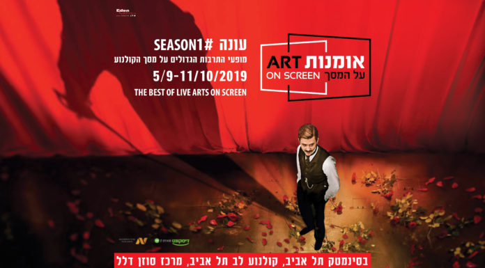 L’Institut français d’Israël est heureux d’accompagner la première du festival ”ART ON SCREEN” du 5/9 au 11/10/19 à Tel Aviv
