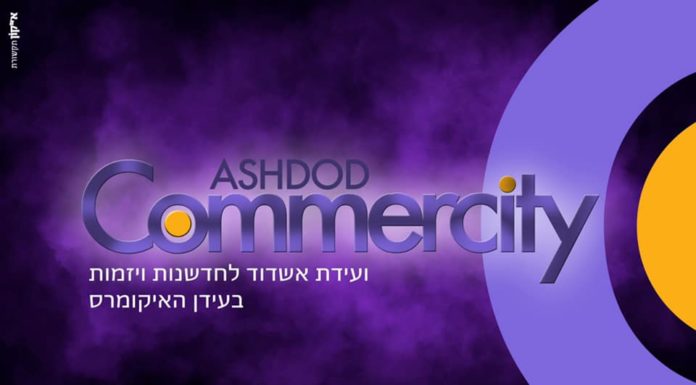 Ashdod : Conférence sur le commerce électronique et l’innovation avec »Ashdod commercity »