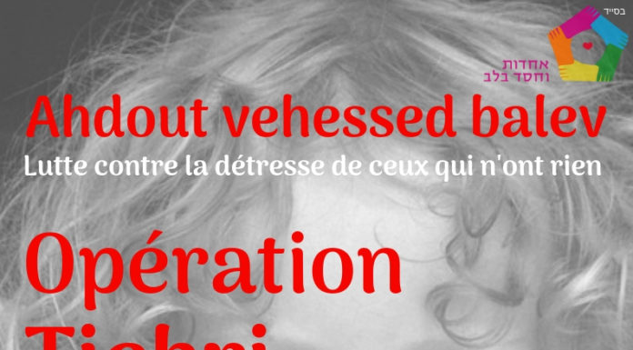Ahdout Vehessed Balev : Operation TichrI 5780 c est parti !!!!!