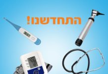 Santé : soins pour les touristes en Israël