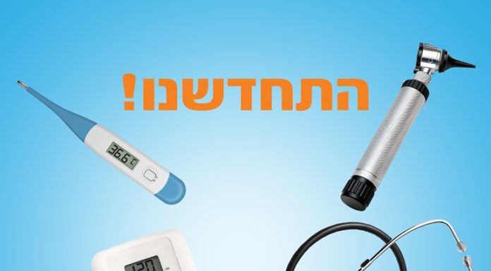 Santé : soins pour les touristes en Israël