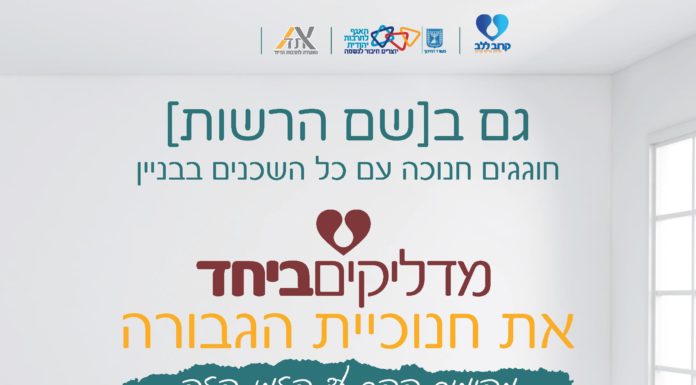Cette année, nous illuminerons Ashdod ensemble !