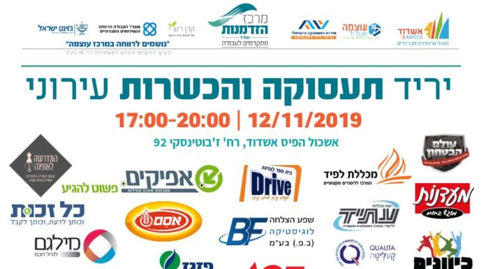 Journée porte ouverte pour l’emploi et les formations ce 12 novembre 2019 à Ashdod