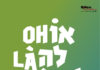 La 5e édition du festival »Oh là là » démarre le 14 novembre dans les principales cinémathèques d’Israël