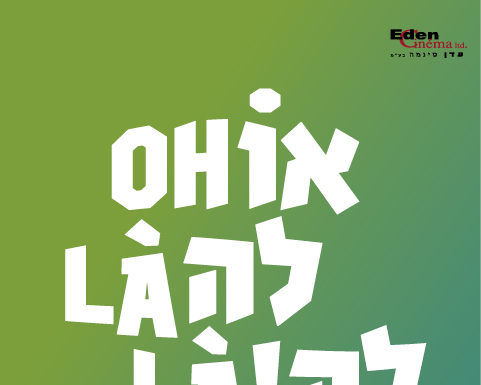 La 5e édition du festival »Oh là là » démarre le 14 novembre dans les principales cinémathèques d’Israël