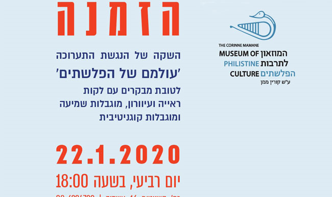 Ashdod : « Le Monde des Philistins » une exposition permanente qui tient compte des visiteurs handicapés